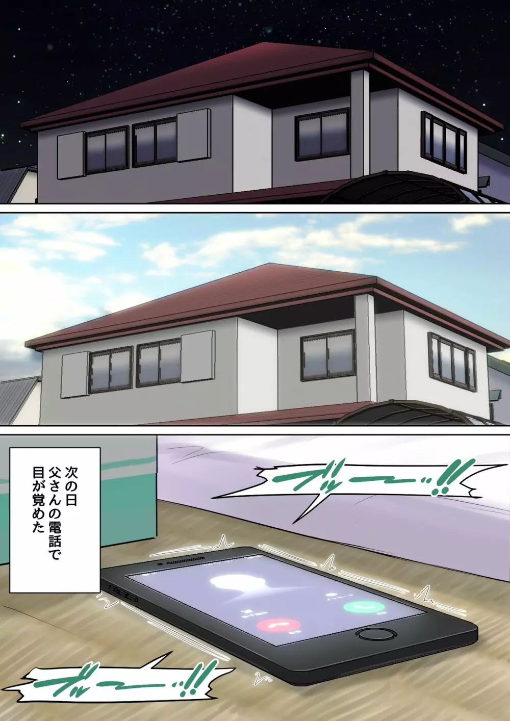 毎日お母さんで性欲処理!3 Page.99
