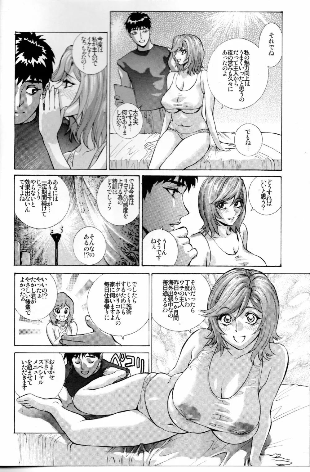 人妻りこをオレの雌にする。 Page.3