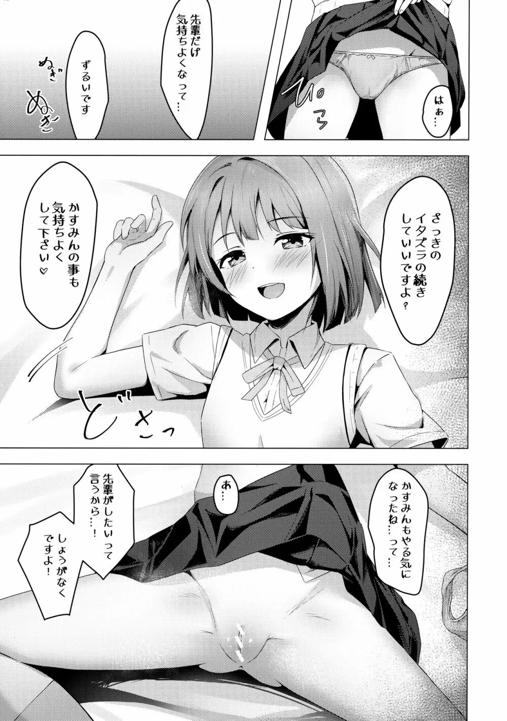 かすみヴァリアブル Page.10