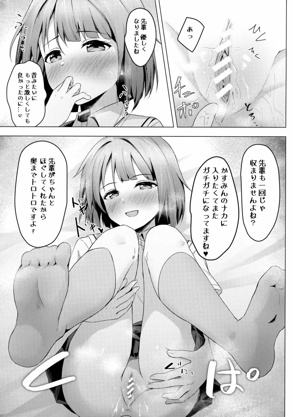 かすみヴァリアブル Page.12