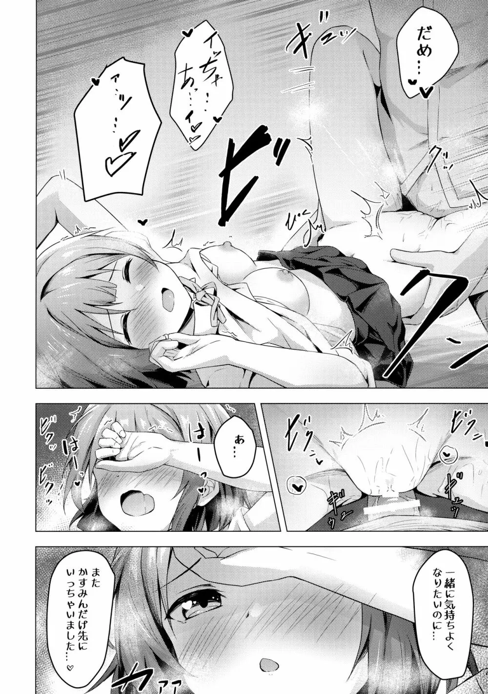 かすみヴァリアブル Page.15