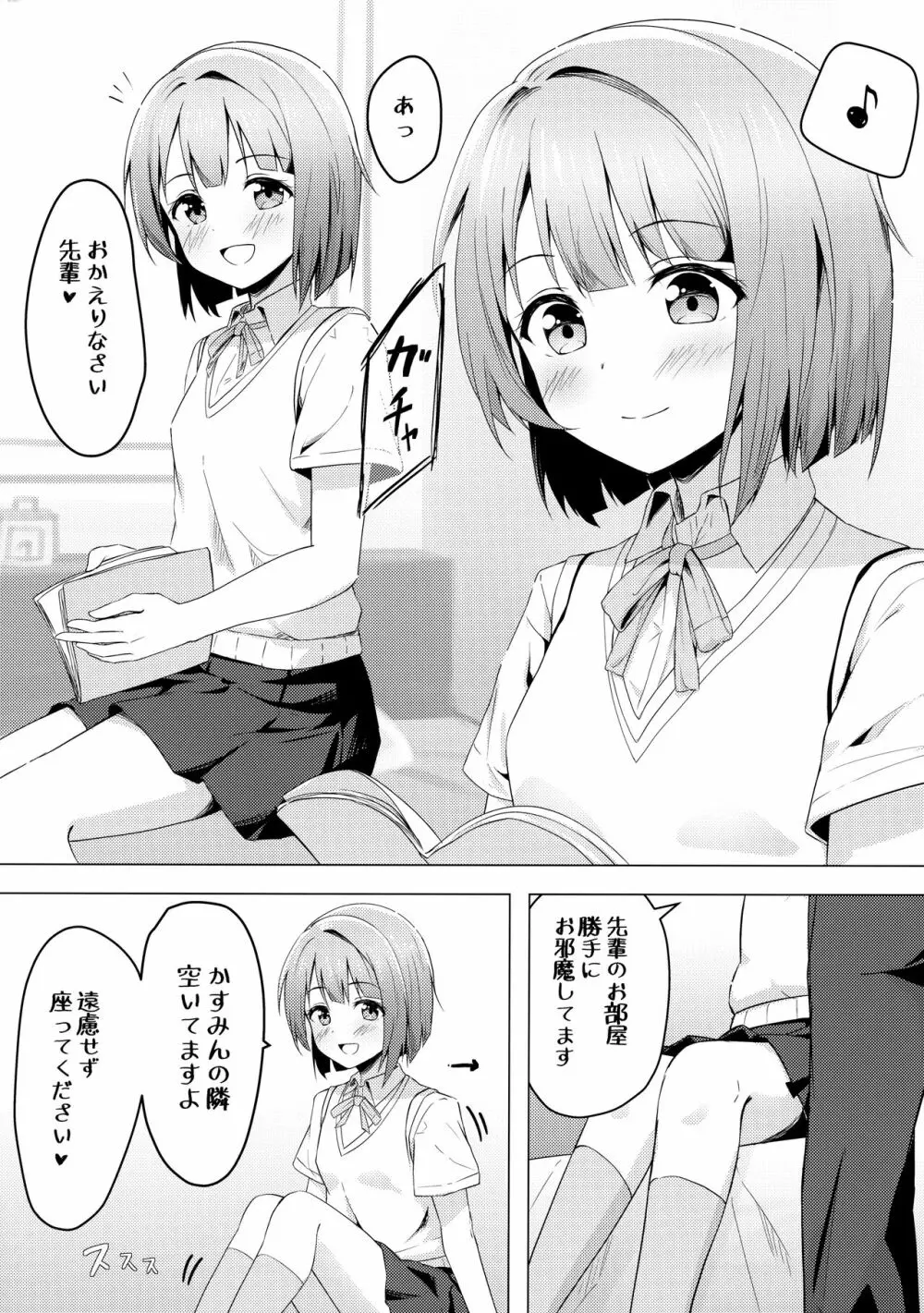 かすみヴァリアブル Page.4