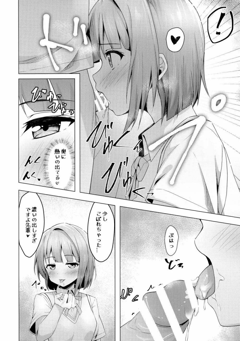 かすみヴァリアブル Page.9