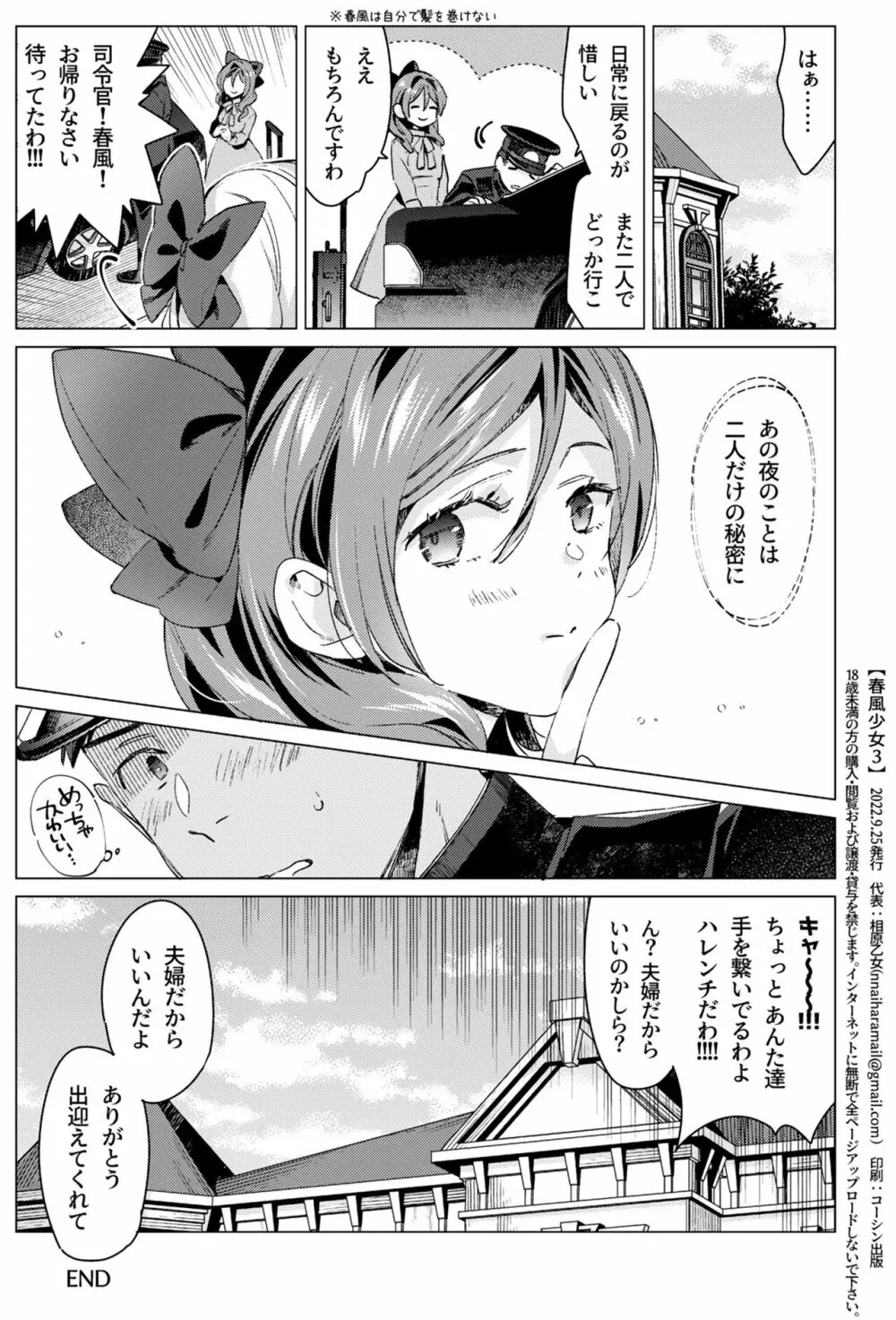 春風少女3 Page.25