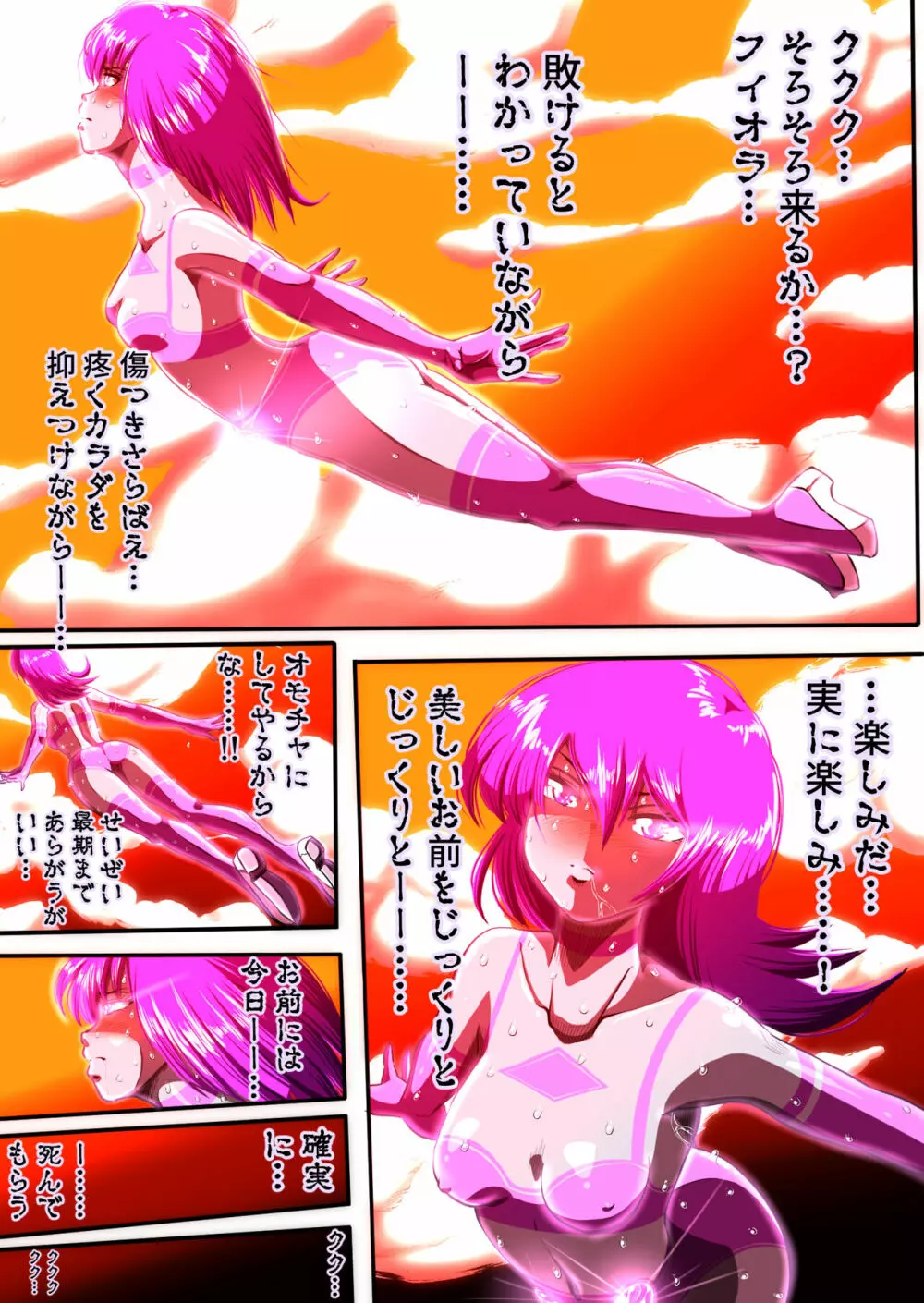 フィオラ クライシスIV 〜絶望のバトル!!堕ちた皇女…!?〜 Page.25