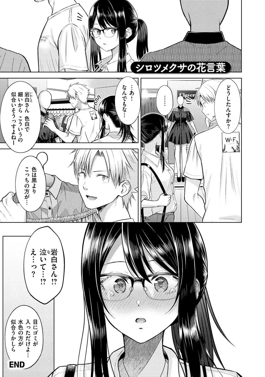 発情なでしこ Page.151