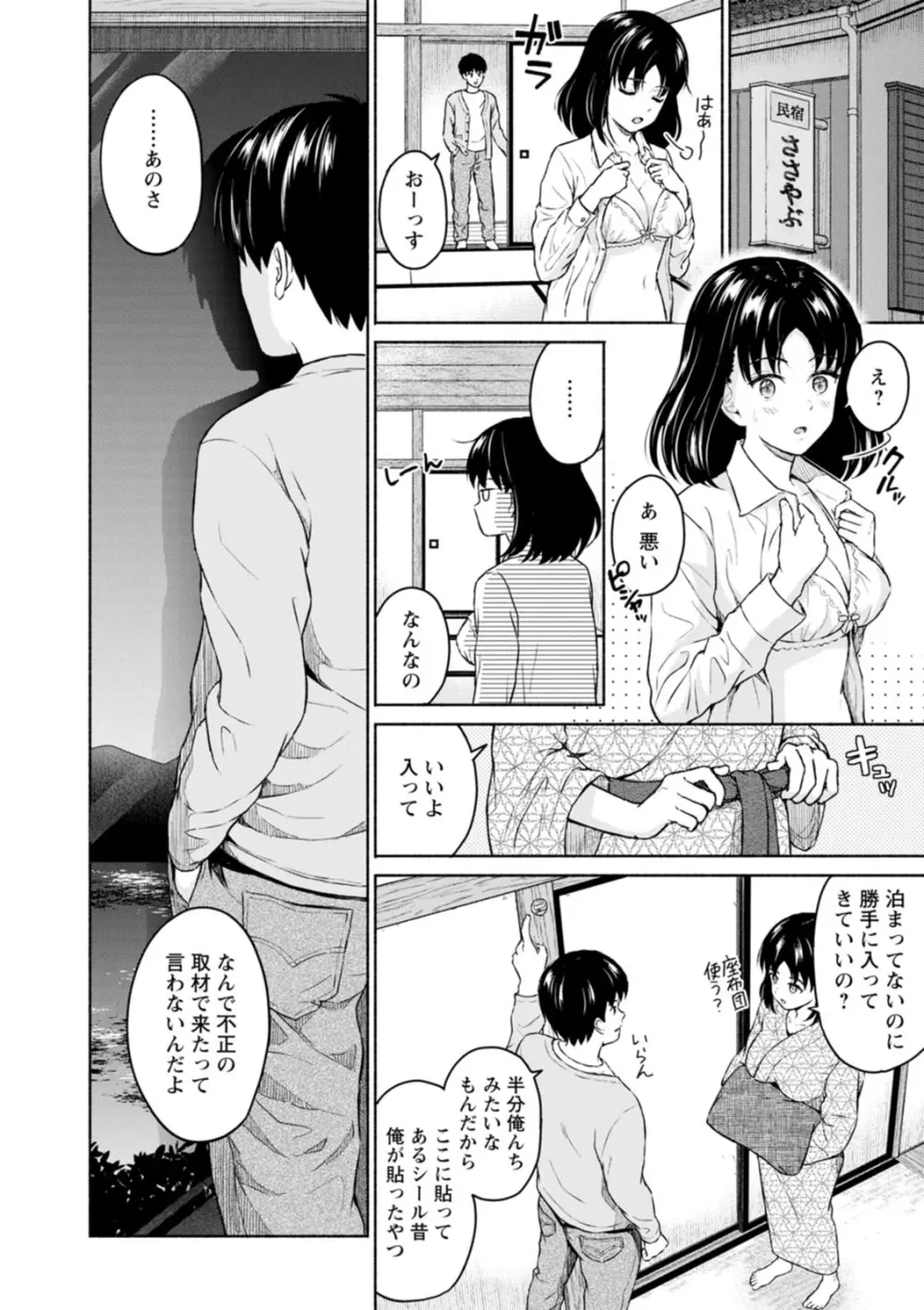 胸いっぱいの愛を Page.10