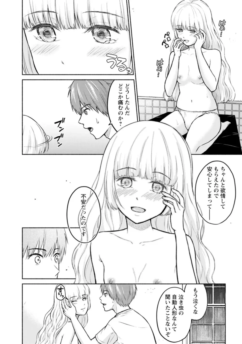 胸いっぱいの愛を Page.104