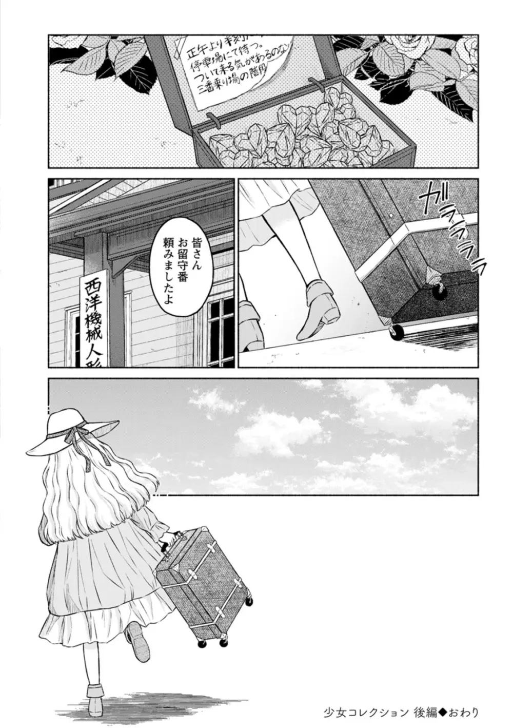 胸いっぱいの愛を Page.110