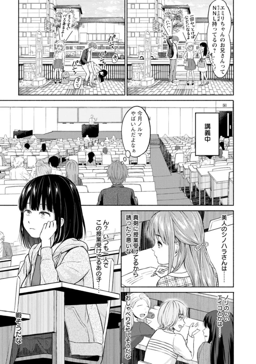 胸いっぱいの愛を Page.113