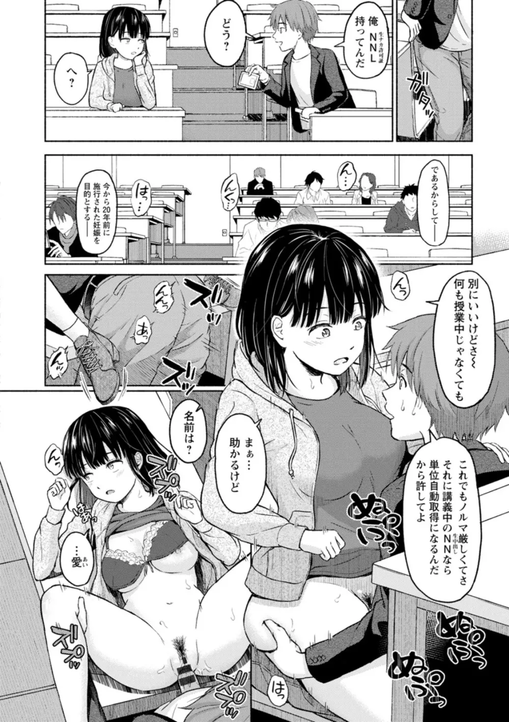 胸いっぱいの愛を Page.114