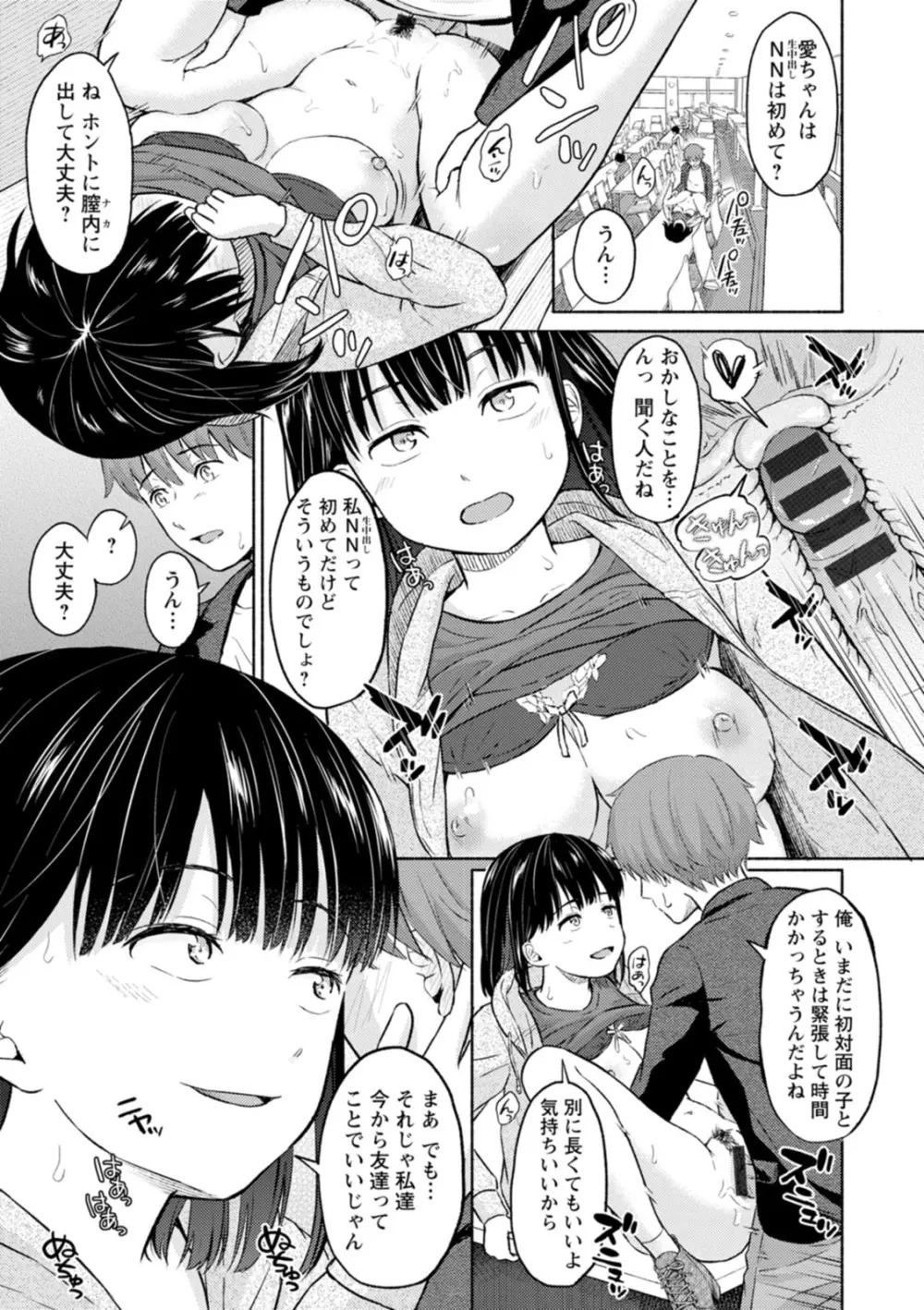 胸いっぱいの愛を Page.115