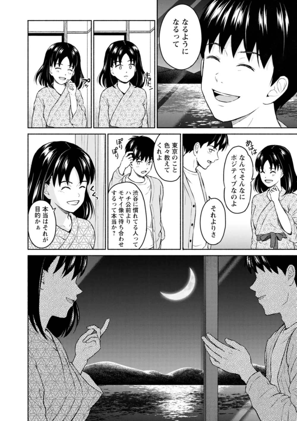 胸いっぱいの愛を Page.12