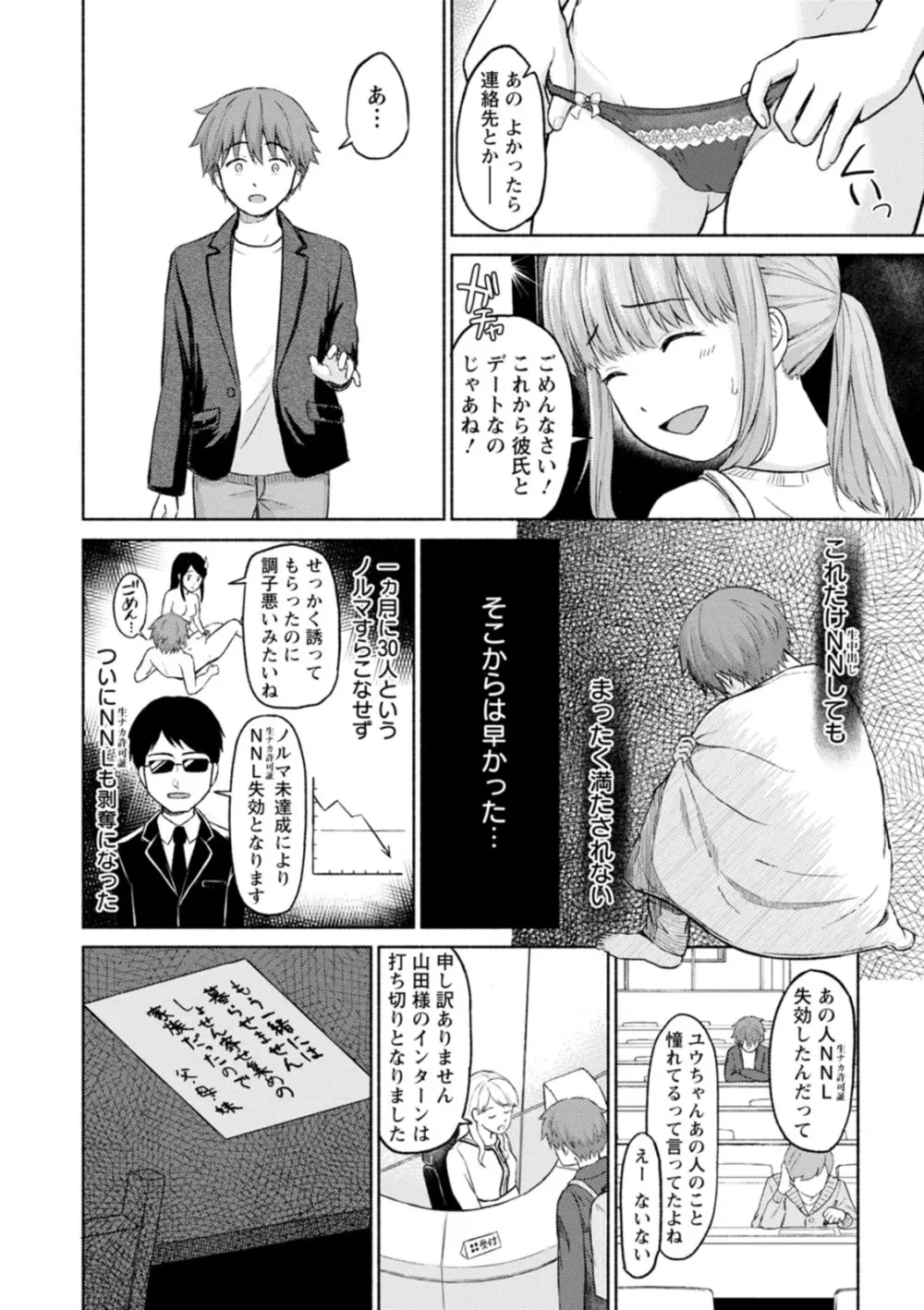 胸いっぱいの愛を Page.122