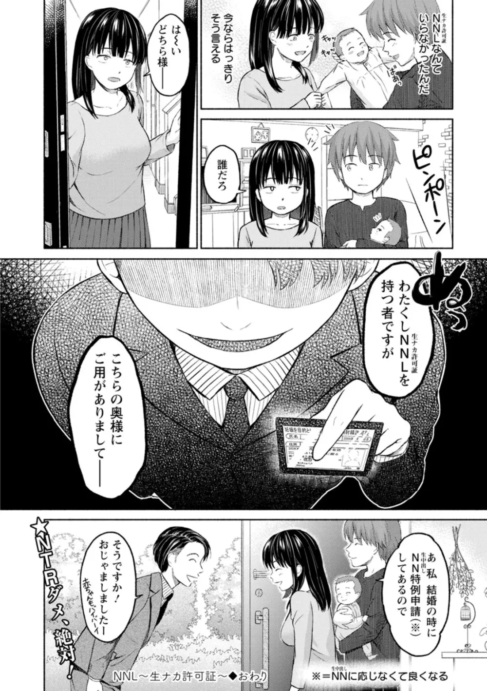 胸いっぱいの愛を Page.130