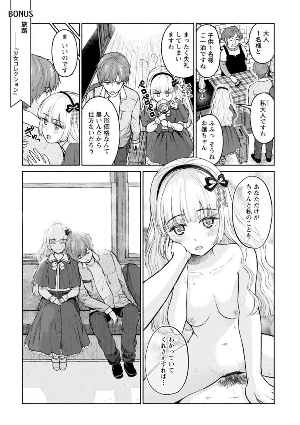 胸いっぱいの愛を Page.131