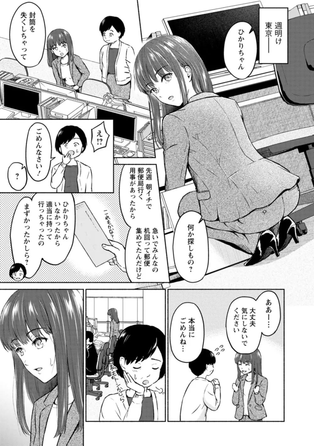 胸いっぱいの愛を Page.137