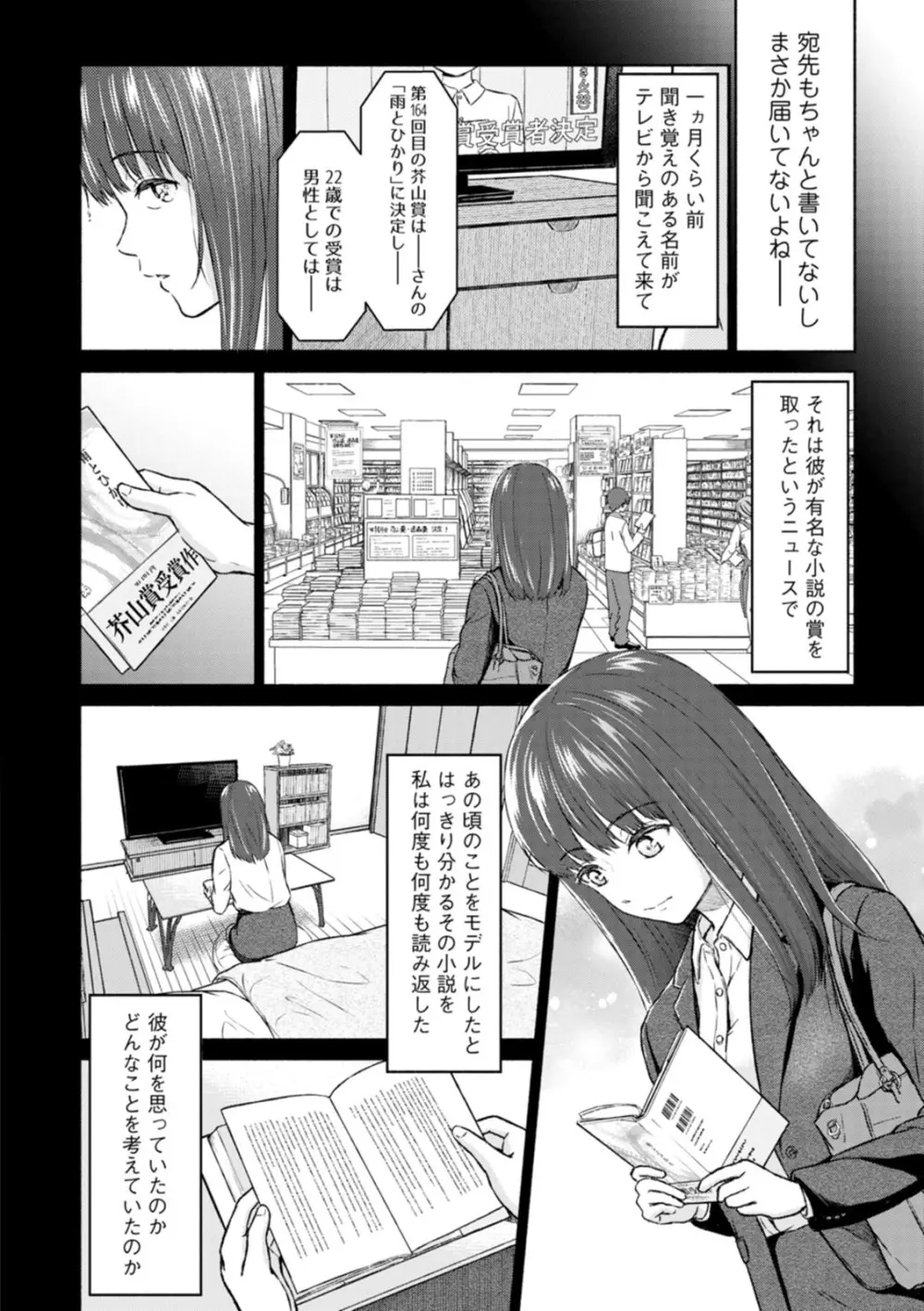 胸いっぱいの愛を Page.138