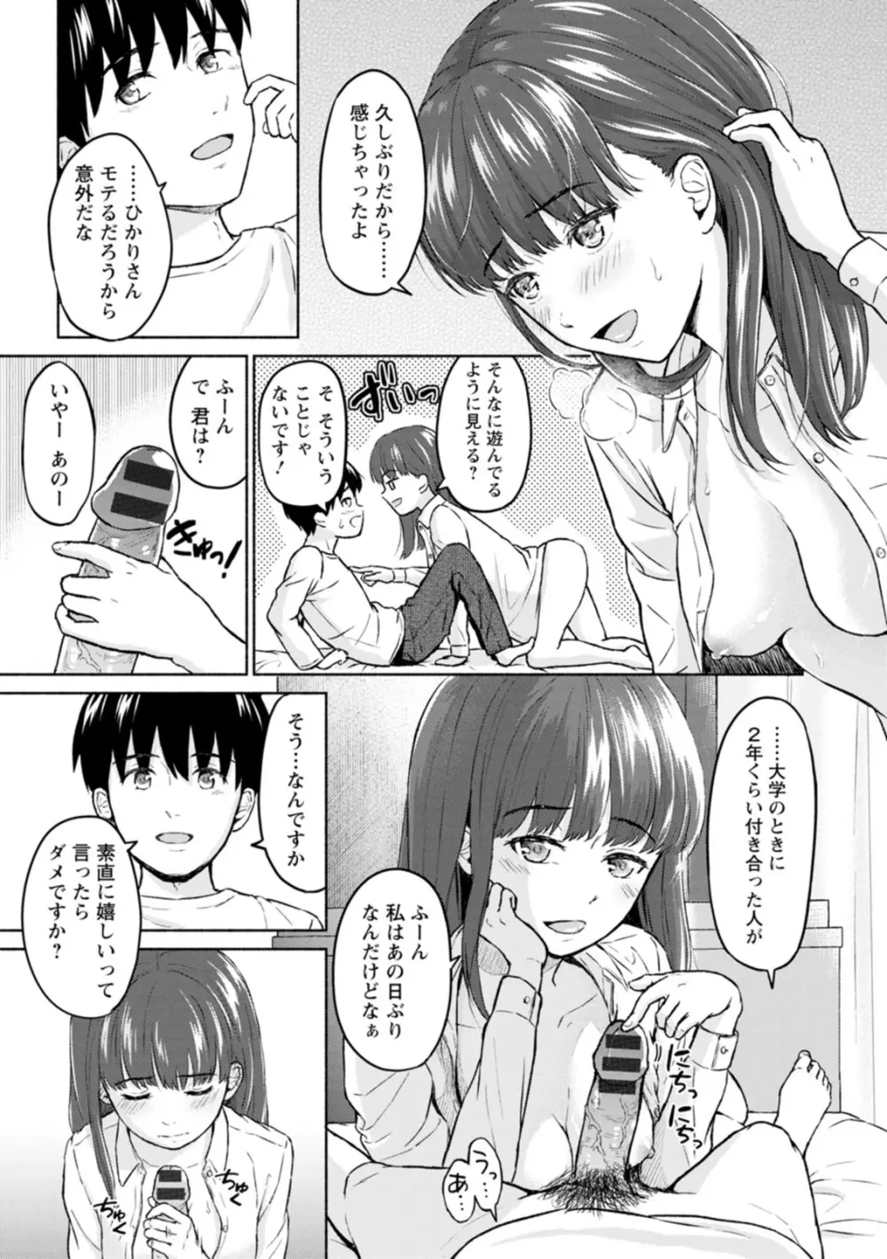 胸いっぱいの愛を Page.145