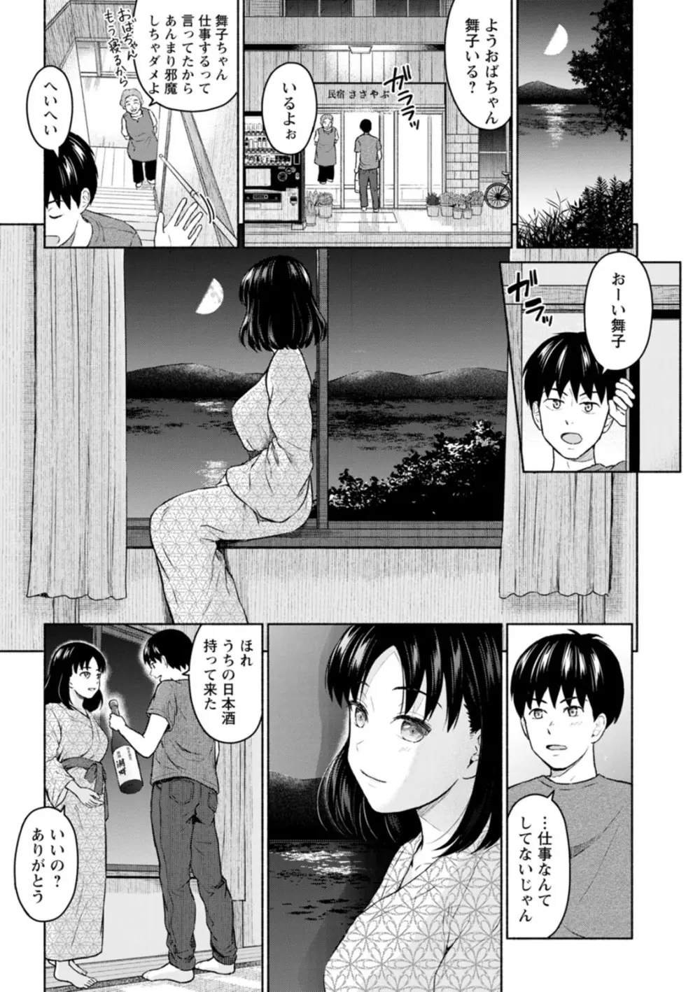 胸いっぱいの愛を Page.15