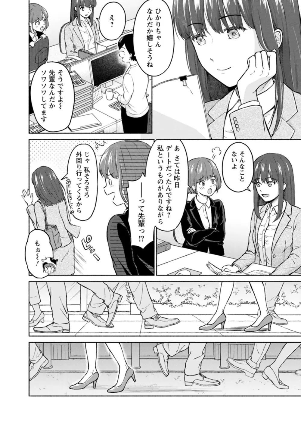 胸いっぱいの愛を Page.154