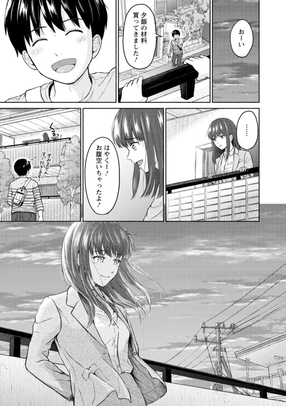 胸いっぱいの愛を Page.157