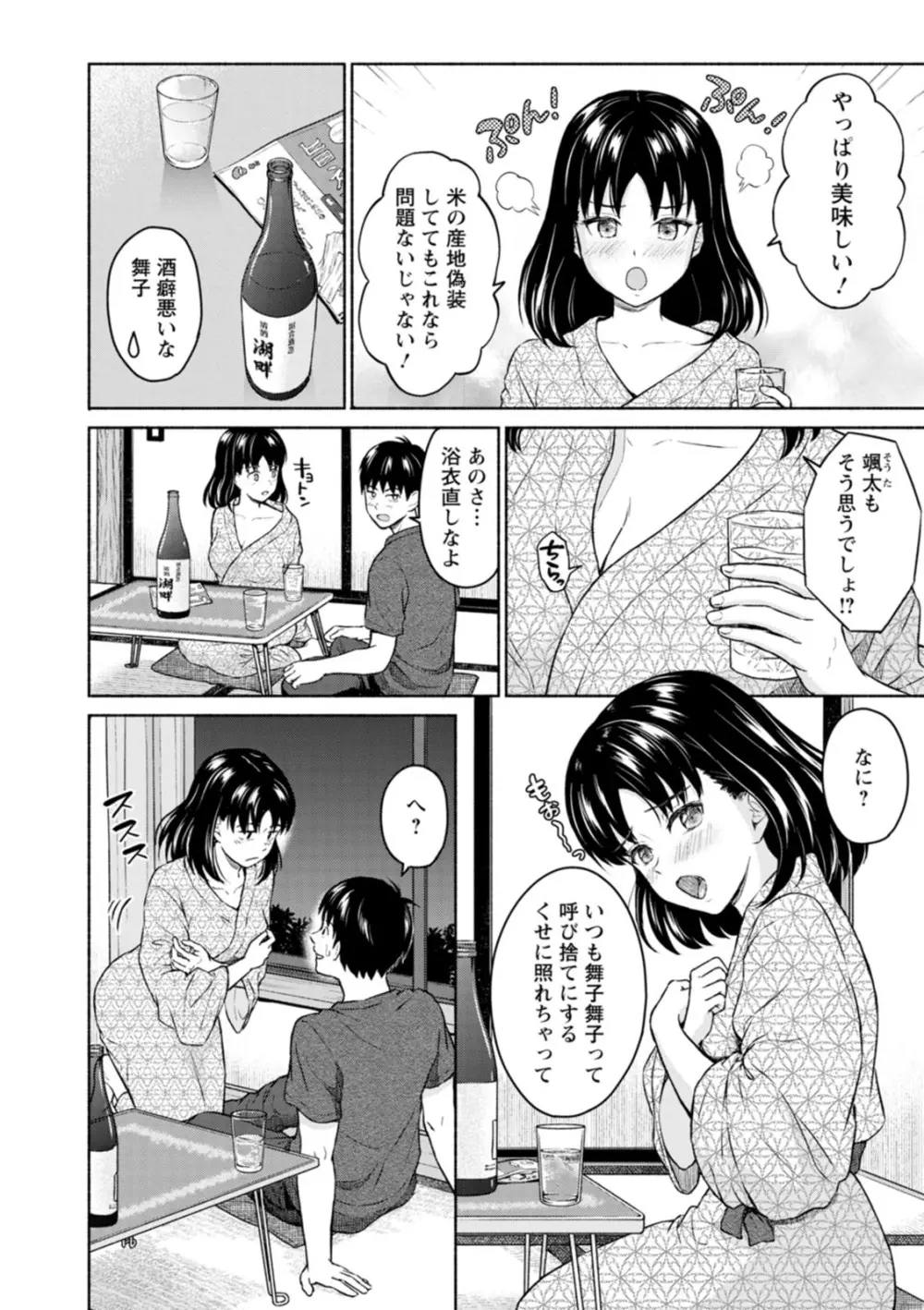 胸いっぱいの愛を Page.16