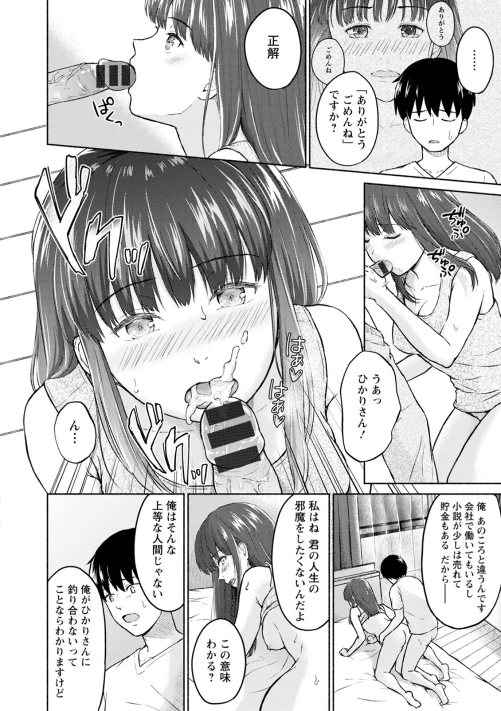 胸いっぱいの愛を Page.162