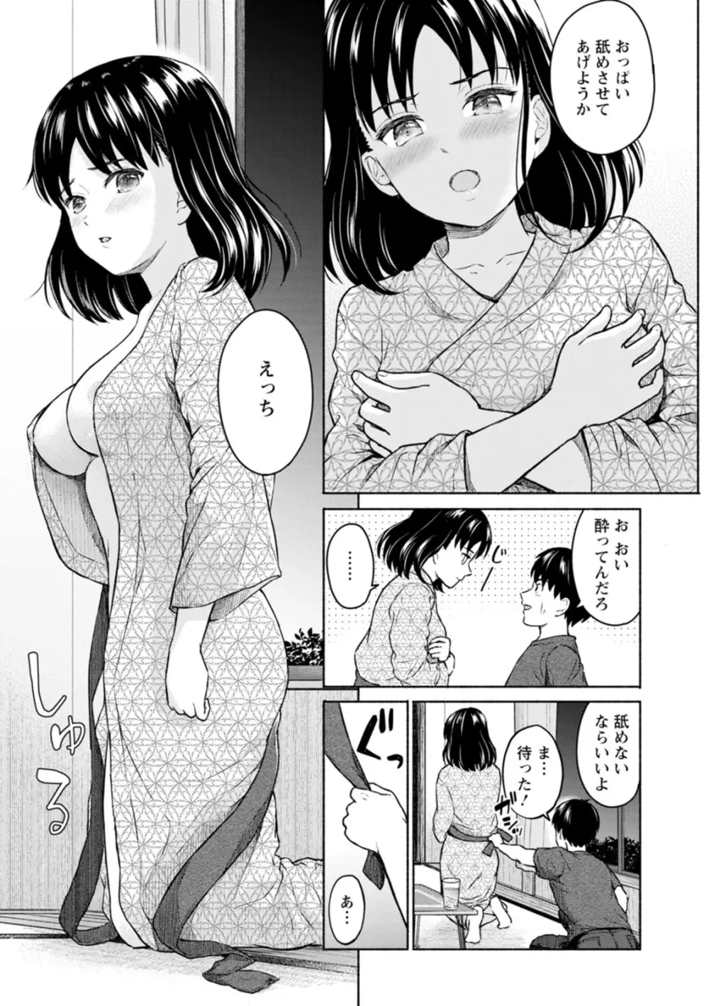 胸いっぱいの愛を Page.17