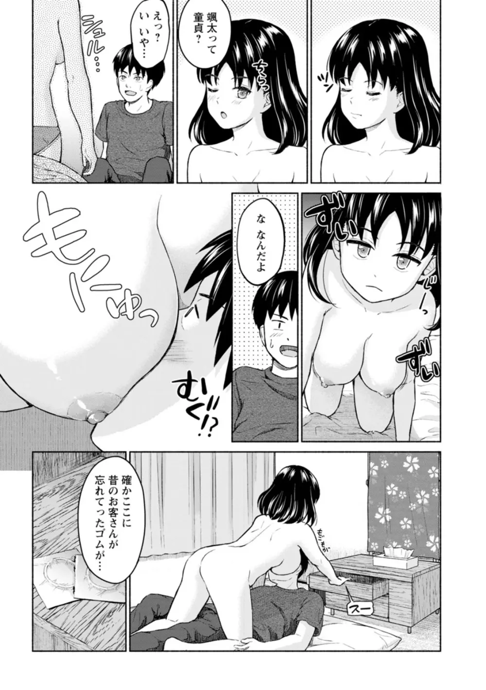 胸いっぱいの愛を Page.19