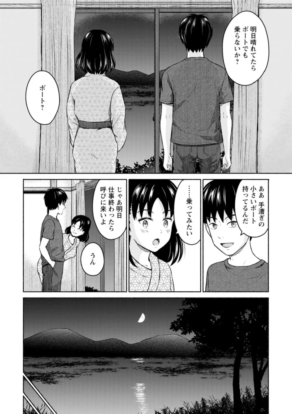 胸いっぱいの愛を Page.25