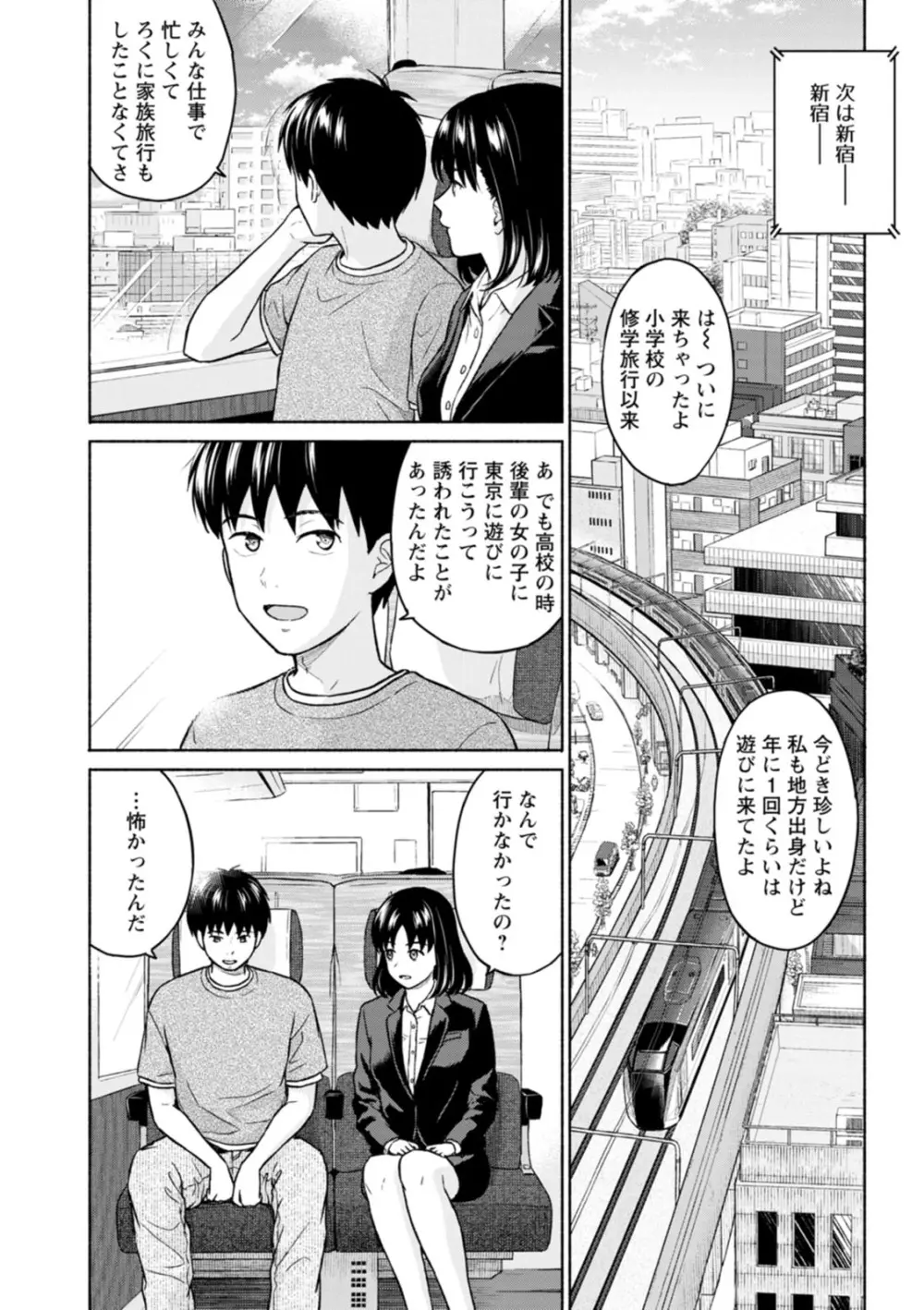 胸いっぱいの愛を Page.28