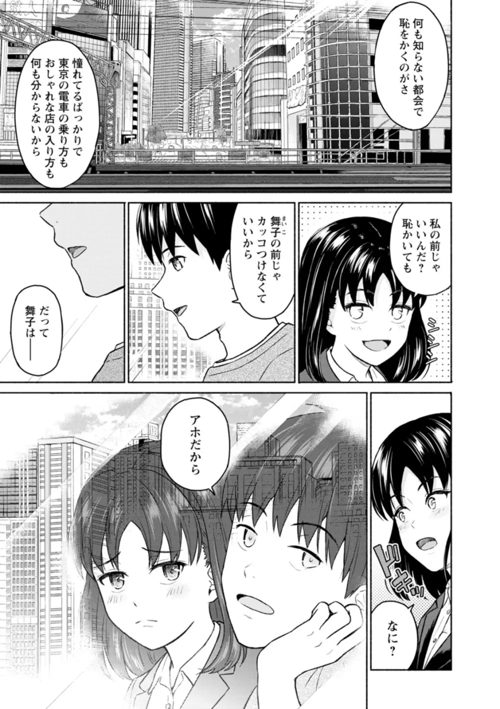 胸いっぱいの愛を Page.29