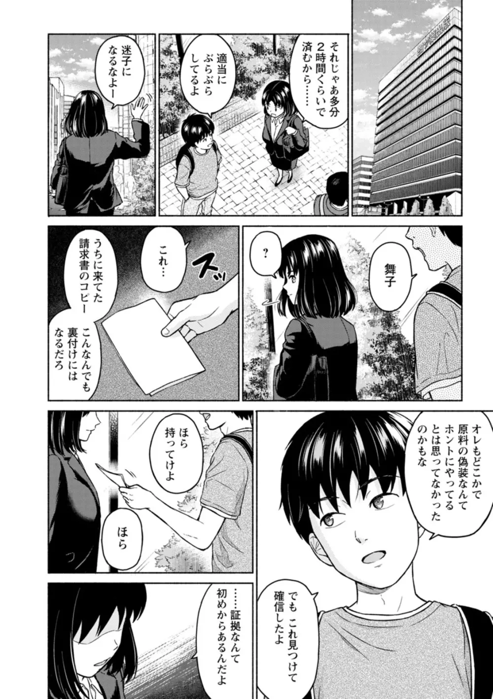 胸いっぱいの愛を Page.30