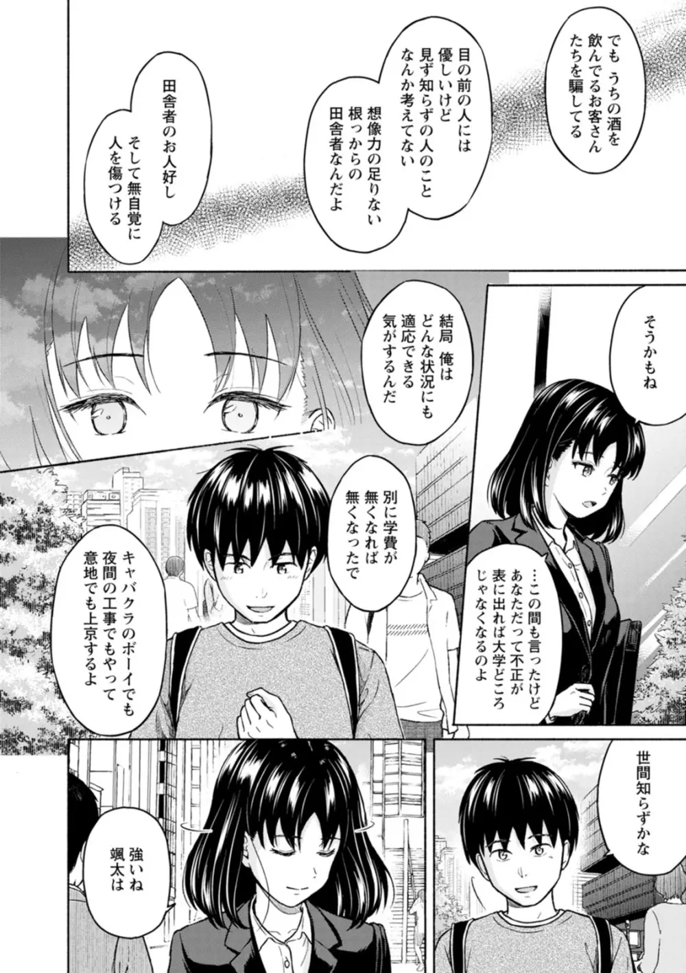 胸いっぱいの愛を Page.32