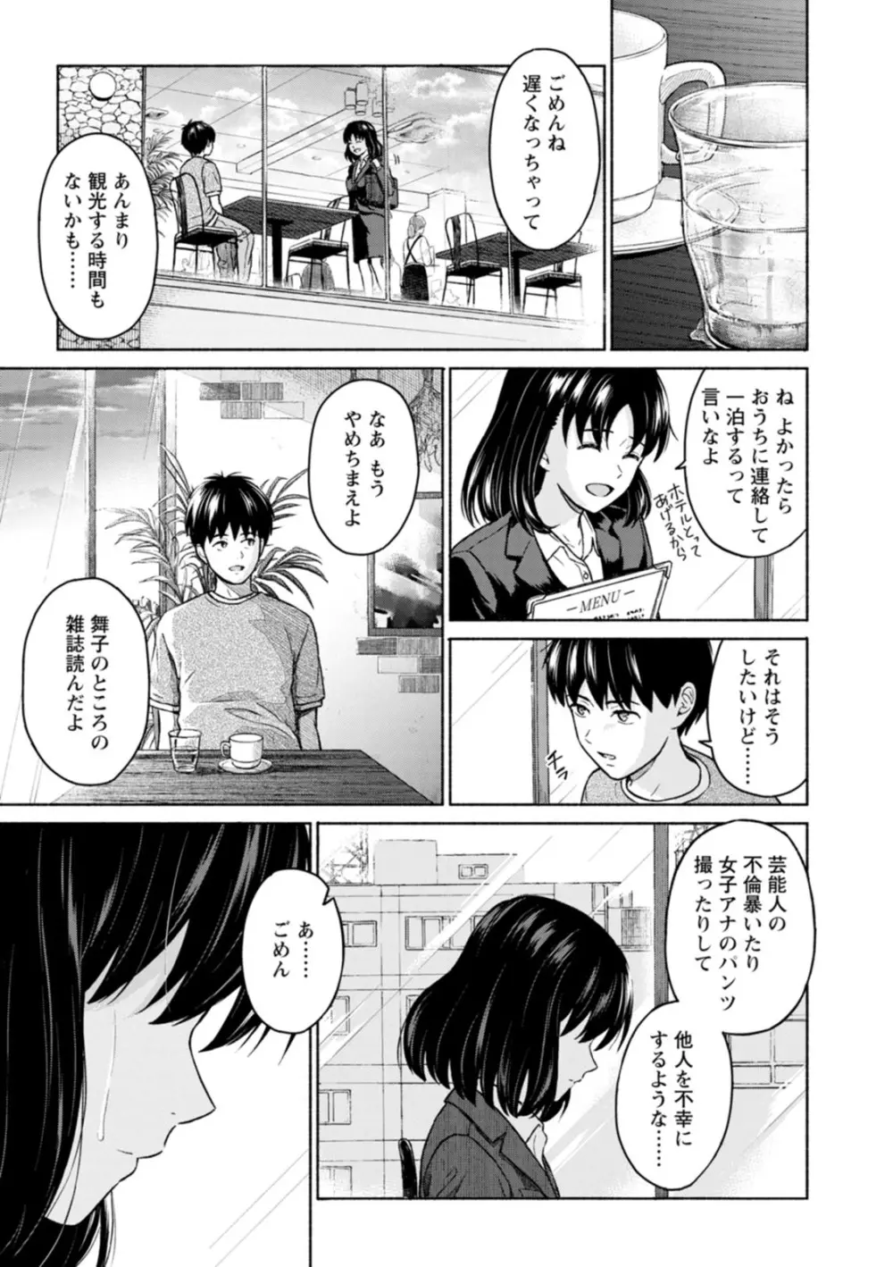 胸いっぱいの愛を Page.33