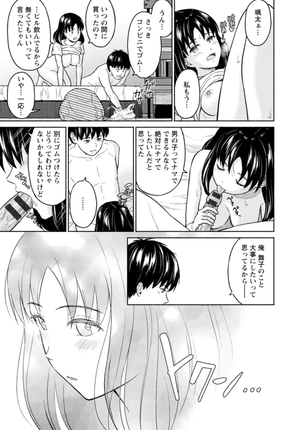 胸いっぱいの愛を Page.37