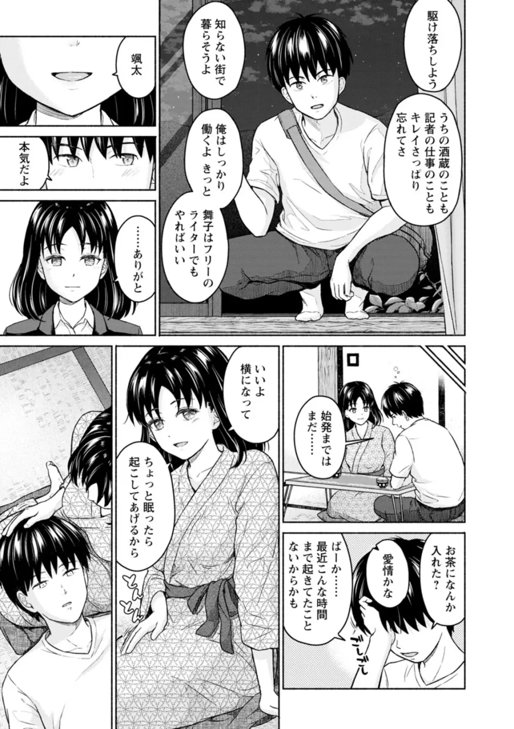 胸いっぱいの愛を Page.45