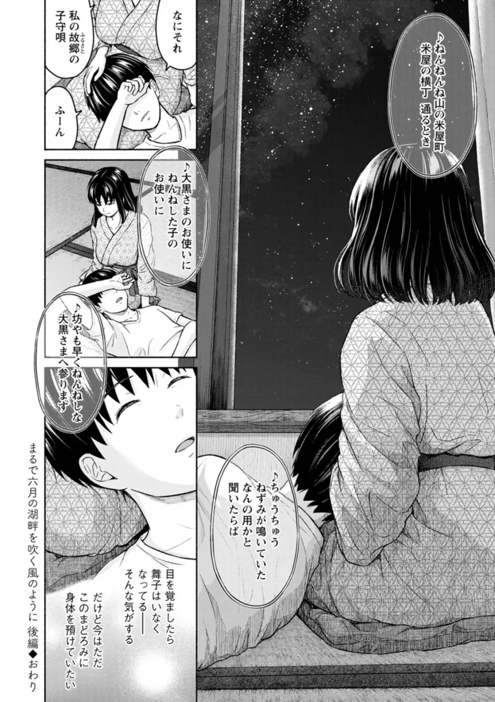 胸いっぱいの愛を Page.46