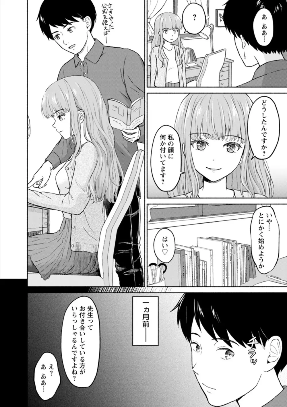 胸いっぱいの愛を Page.48