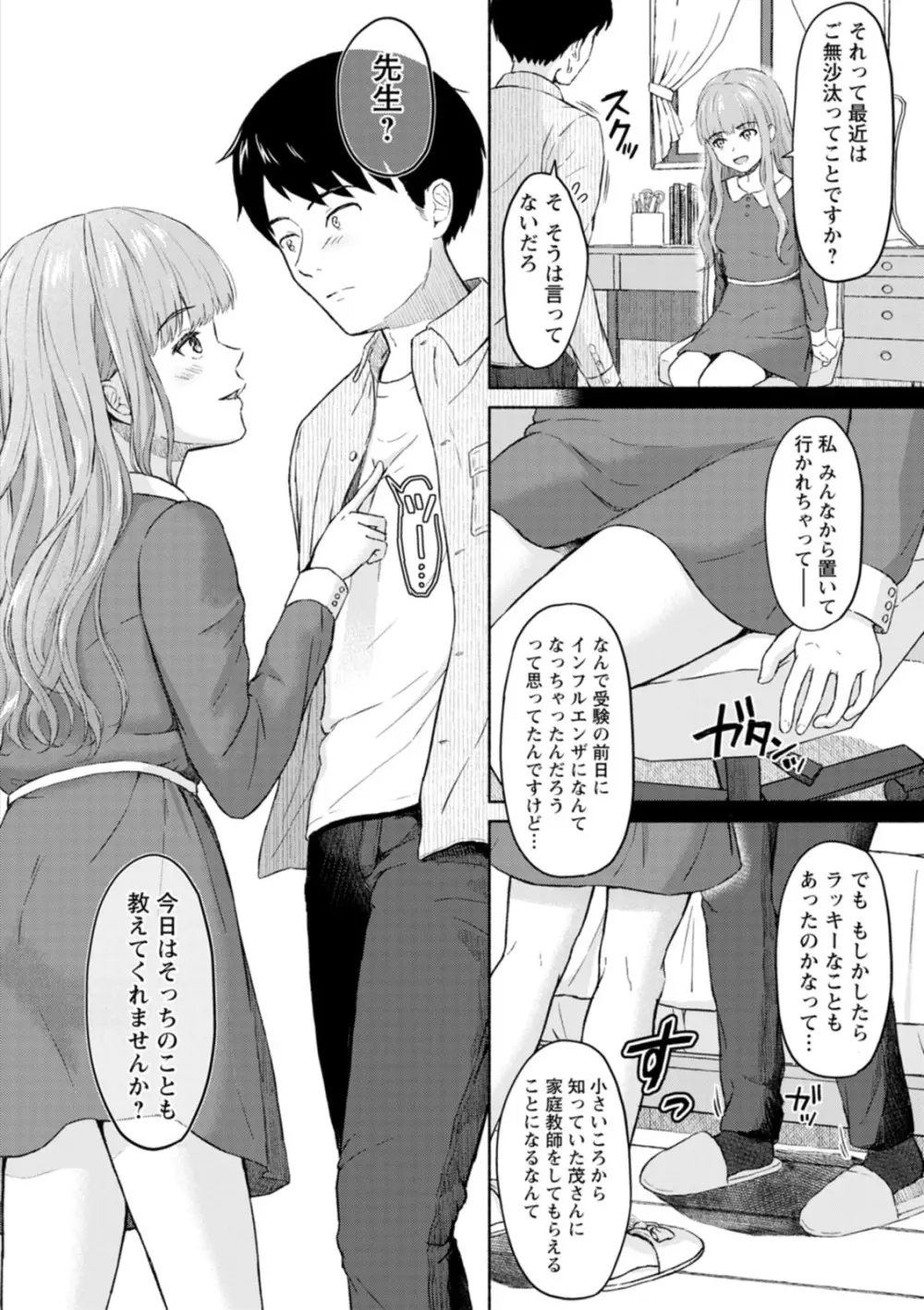 胸いっぱいの愛を Page.50