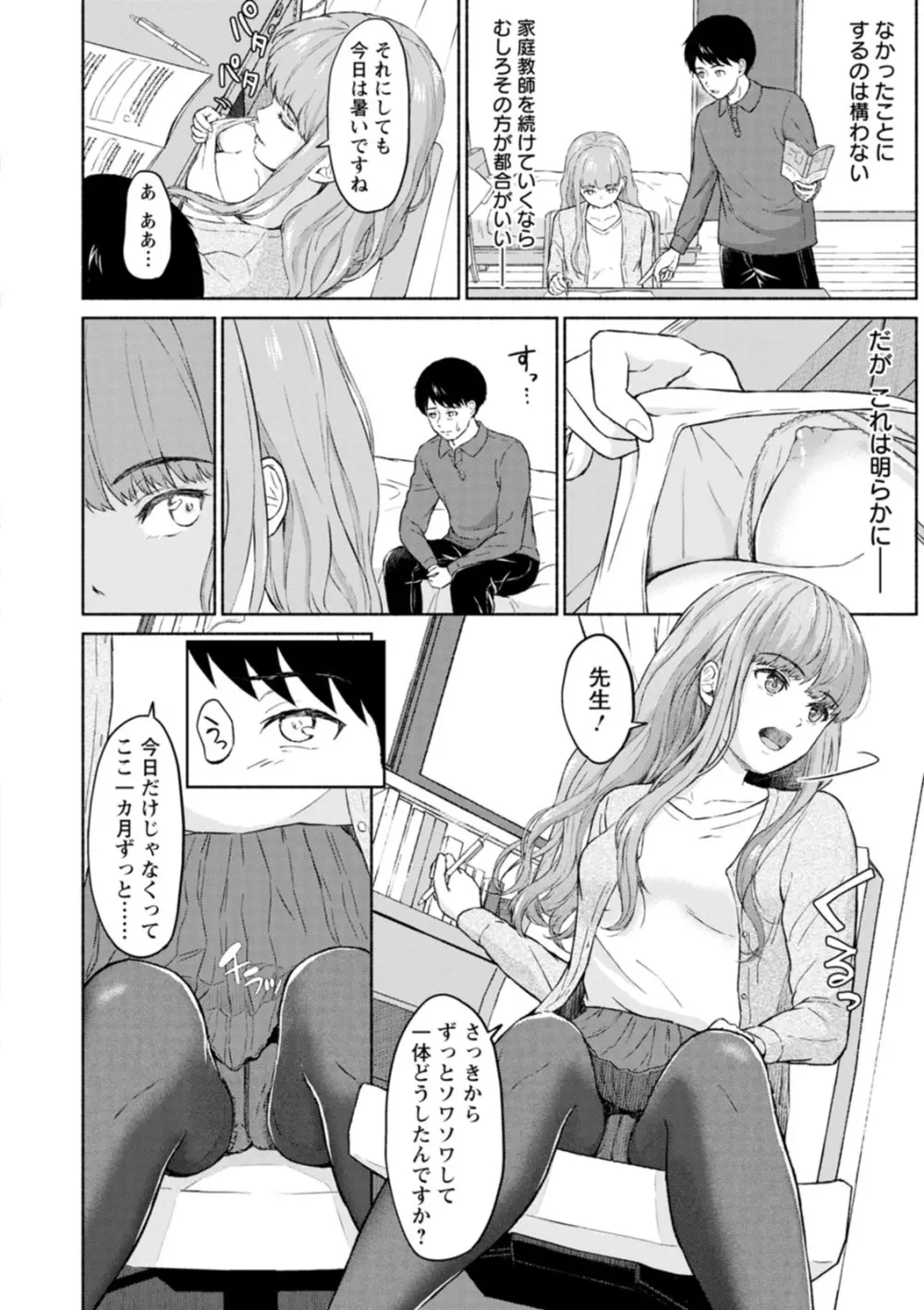 胸いっぱいの愛を Page.52