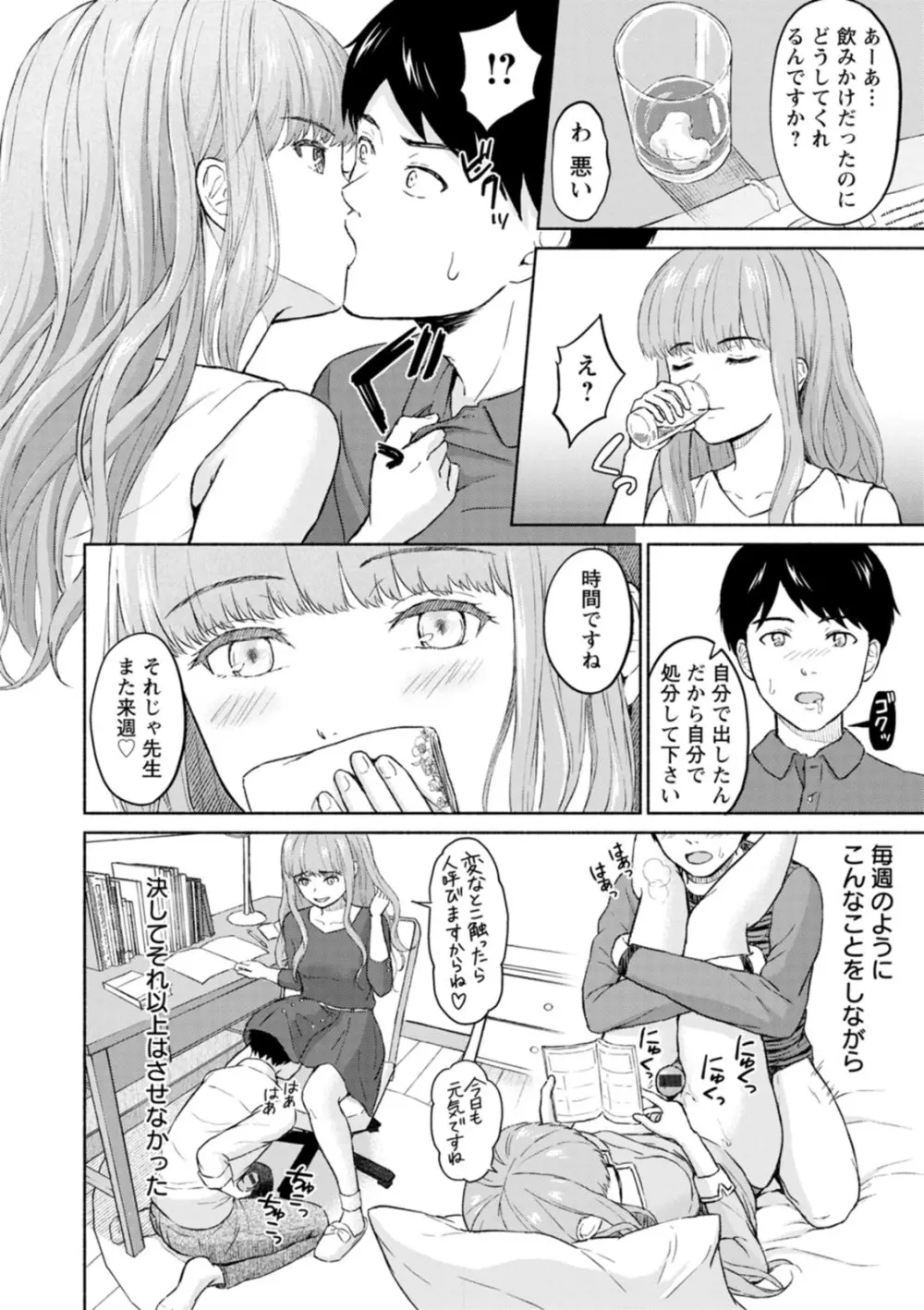 胸いっぱいの愛を Page.58