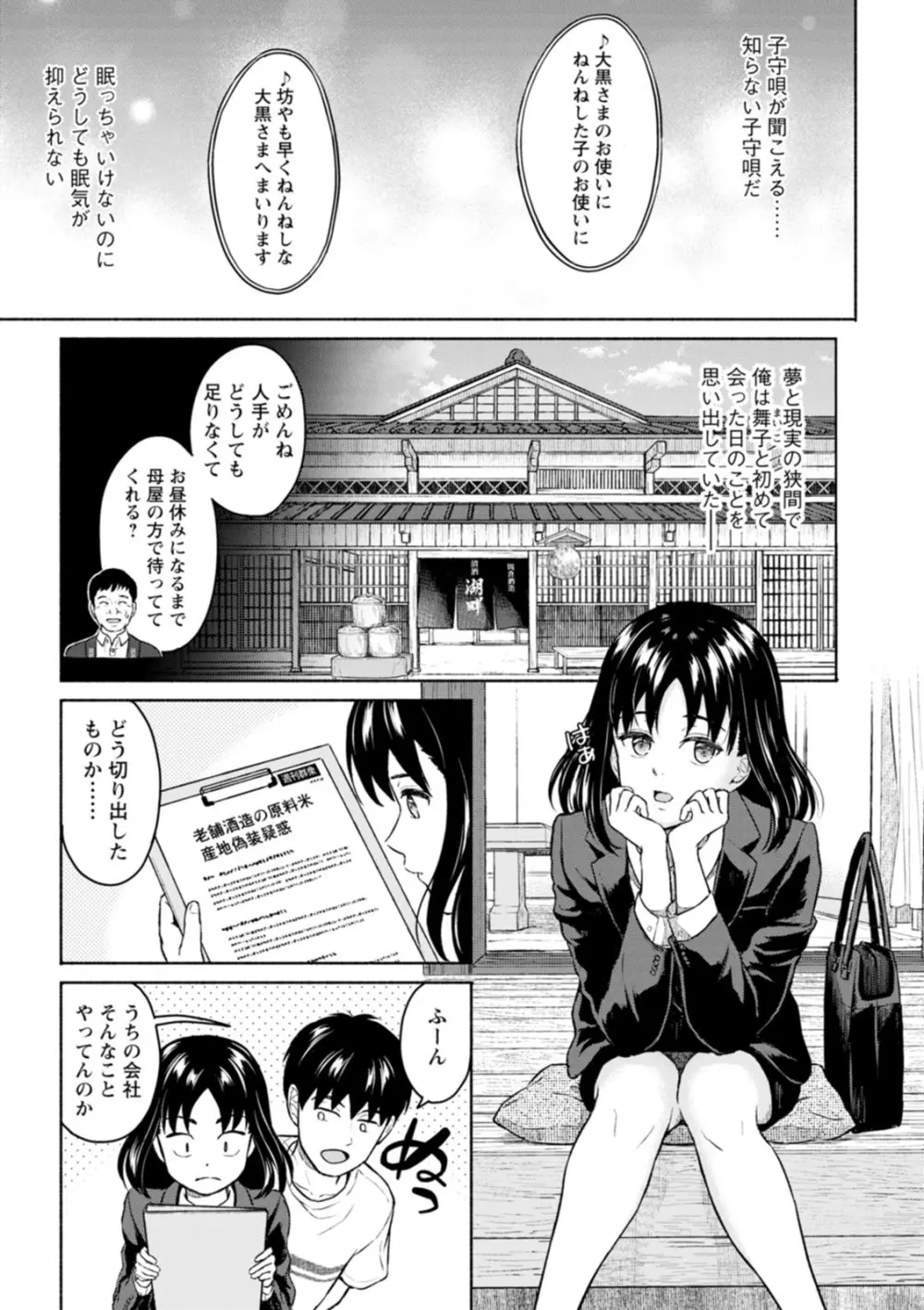 胸いっぱいの愛を Page.7