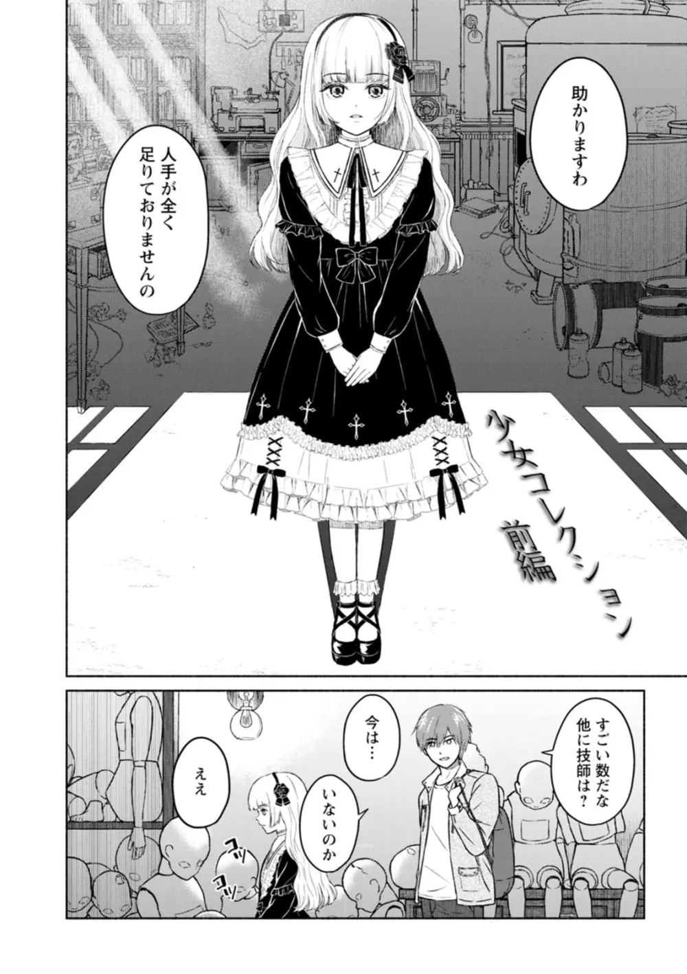 胸いっぱいの愛を Page.72