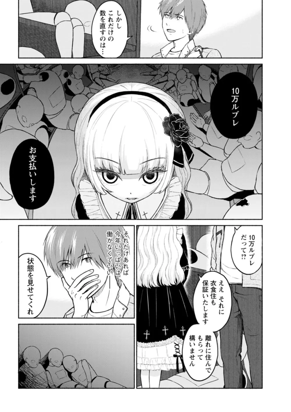 胸いっぱいの愛を Page.73