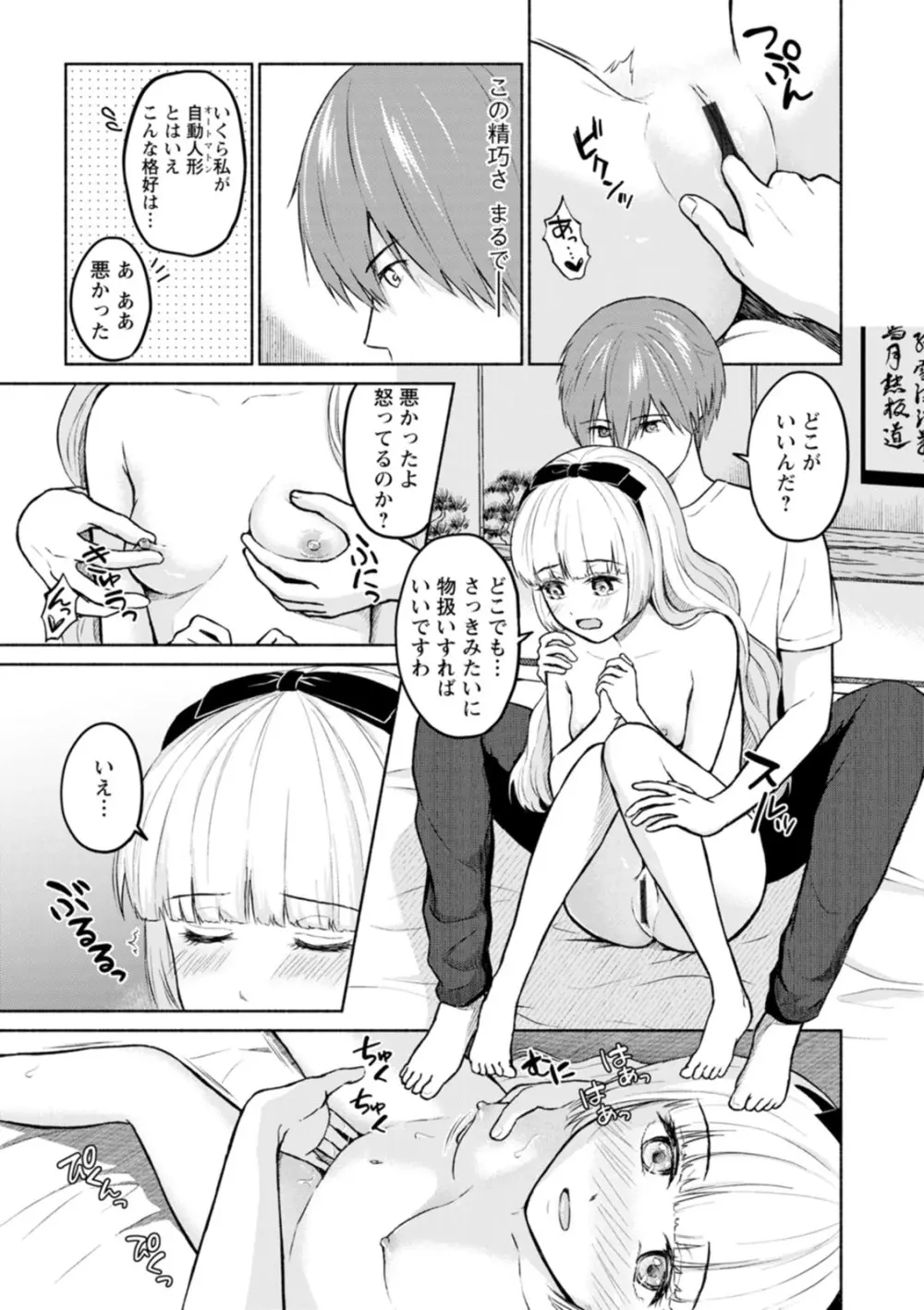 胸いっぱいの愛を Page.77