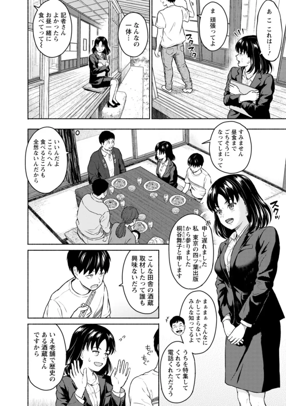 胸いっぱいの愛を Page.8