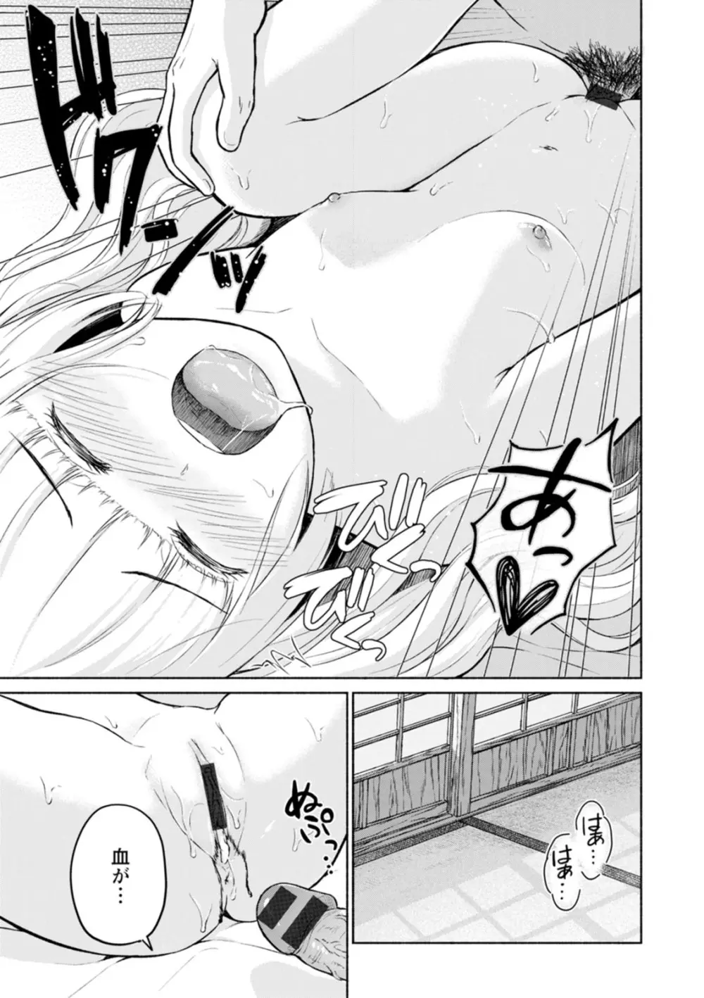 胸いっぱいの愛を Page.81