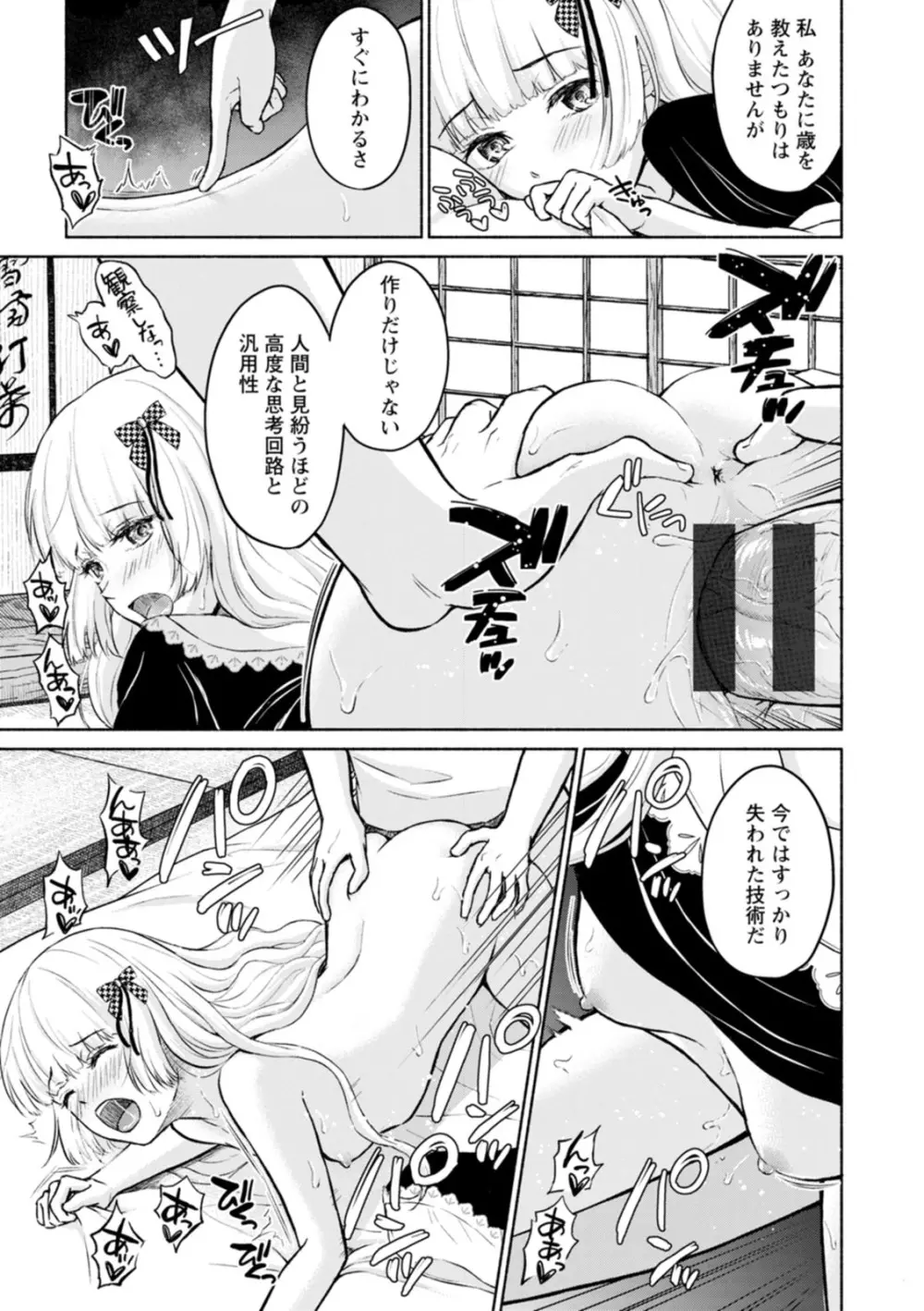 胸いっぱいの愛を Page.87